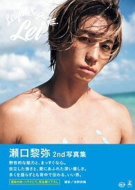 瀬口黎弥 2nd写真集『Lei』【電子限定動画特典付き】【電子書籍】[ 瀬口黎弥（FANTASTICS） ]