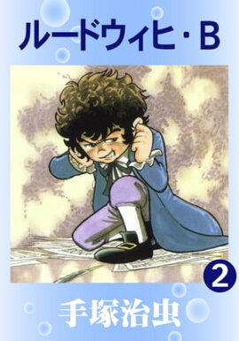 �롼�ɥ����ҡ��¡�2 