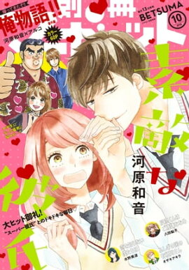 別冊マーガレット 2018年10月号 