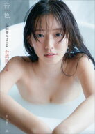 志田音々3rd写真集　『音色ーvivaceー』　台湾旅行編 【電子書籍】[ 志田音々 ]