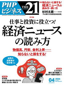THE21 2026年4月号 【電子書籍】