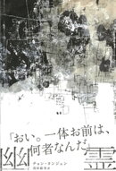 幽霊
