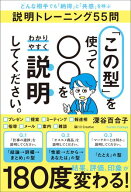 「この型」を使って○○をわかりやすく説明してください。 どんな相手でも「納得」と「共感」を呼ぶ説明…