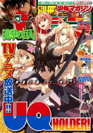 別冊少年マガジン 2017年11月号 [2017年10月7日発売]【電子書籍】[ 泉一聞 ]