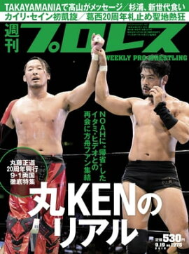 週刊プロレス 2018年 9/19号 No.1975 