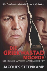 Die Griekwastad Moorde Die misdaad wat Suid-Afrika geruk het【電子書籍】[ Jacques Steenkamp ]