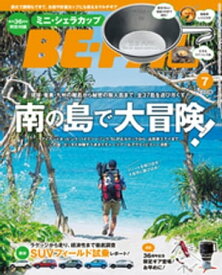 BE-PAL (ビーパル) 2017年 7月号【電子書籍】[ BE-PAL編集部 ]