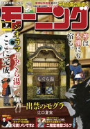 モーニング 2026年7号 [2026年1月15日発売]