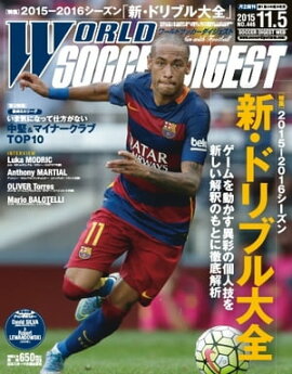 ワールドサッカーダイジェスト 2015年11月5日号 2015年11月5日号