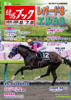 �������ϥ֥å�2021ǯ08��02��ȯ��� 