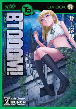 BTOOOM! 16巻