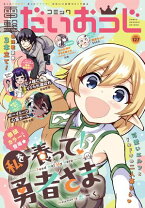 楽天市場】電撃大王 雑誌（本・雑誌・コミック）の通販