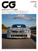 CG（CAR GRAPHIC）2025年4月号