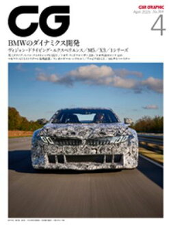 CG(CAR GRAPHIC)2025年4月号