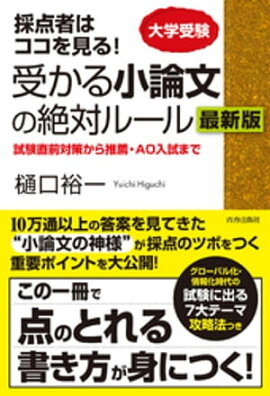 楽天kobo電子書籍ストア 全解説 英語革命 安河内哲也