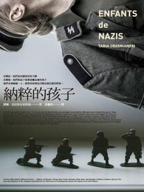 納粹的孩子 ENFANTS de NAZIS【電子書籍】[ 譚雅．克拉斯尼安斯基 ]