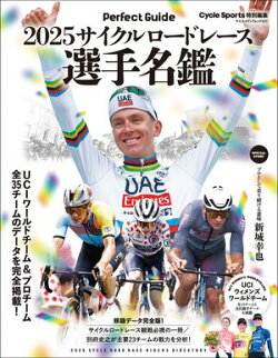 2025サイクルロードレース選手名鑑