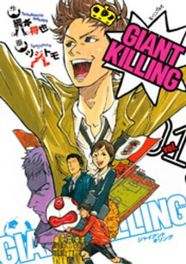 【期間限定　無料お試し版】ＧＩＡＮＴ　ＫＩＬＬＩＮＧ（１） 