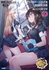 楽天市場 艦これ 本 雑誌 コミック の通販