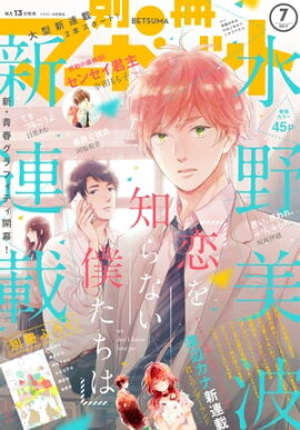 別冊マーガレット 2017年7月号 