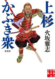 楽天Kobo電子書籍ストア: 墨染の鎧（上） - 火坂雅志 - 4390000001109