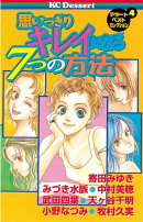 思いっきりキレイになる7つの方法