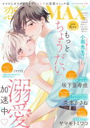 恋愛LoveMAX2026年6月号