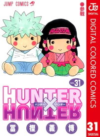 楽天市場 Hunter Hunter カラー版の通販