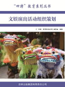 文娱演出活动组织策划