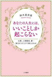 楽天Kobo電子書籍ストア: あなたはいつからだって幸せになれる 