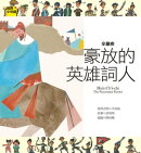 【經典少年遊】辛棄疾：豪放的英雄詞人