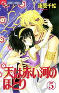 天は赤い河のほとり（5） 【電子書籍】[ 篠原千絵 ]