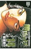 範馬刃牙（14）