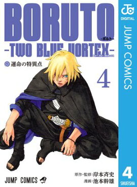 BORUTO-�ܥ��-��-TWO BLUE VORTEX- 4 