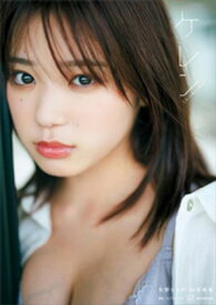 矢野ななか1st写真集　ケレン【電子書籍】[ 矢野ななか ]