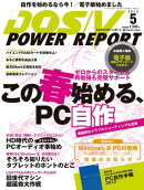 DOS/V POWER REPORT 2013年5月号
