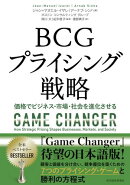 ＢＣＧプライシング戦略