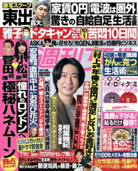 週刊女性 2022年 10月11日号 