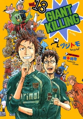 ＧＩＡＮＴ　ＫＩＬＬＩＮＧ（１３） 