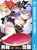 ピングポング【期間限定試し読み増量】 1