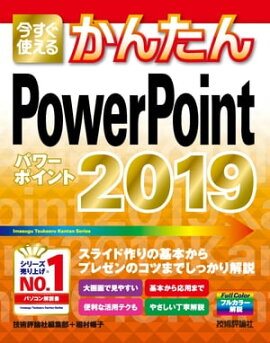 Ȥ뤫󤿤PowerPoint 2019 