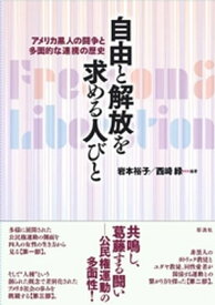 自由と解放を求める人びと【電子書籍】