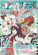 【電子版】コンプエース 2026年11月号 【電子書籍】[ コンプエース編集部 ]