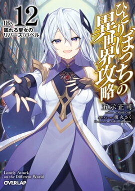 ҤȤܤäΰάlife.12̲ΥСХ٥ 