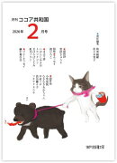 月刊 ココア共和国 2026年2月号