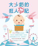 大少奶的狂人孕記