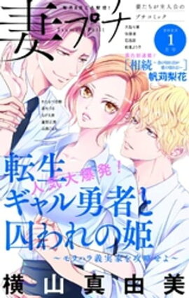 妻プチ 2023年1月号(2022年12月8日発売) 