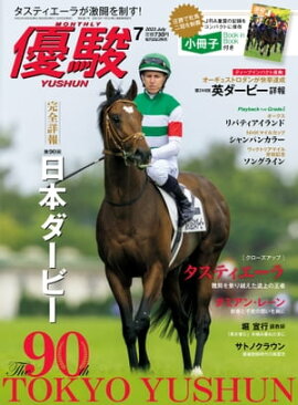 月刊『優駿』 2023年7月号 競馬総合月刊誌