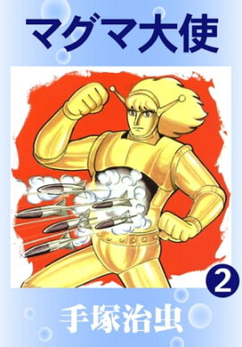 �ޥ�����ȡ�2 