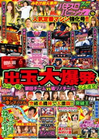 漫画パチスロパニック7　2021年10月号【電子書籍】[ パニック7編集部 ]